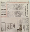 第１回花の絵画展（公募）毎日新聞報道